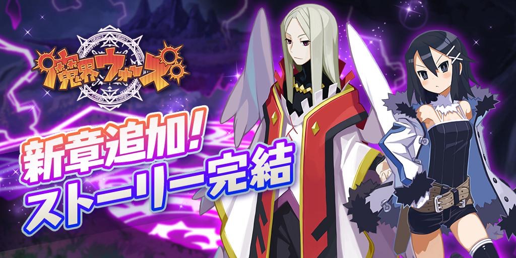 魔界ウォーズ 5 16アップデート情報まとめ ストーリー完結記念キャンペーンや新ダンジョン 開放の鍵実装など 魔界ゲーム戦記