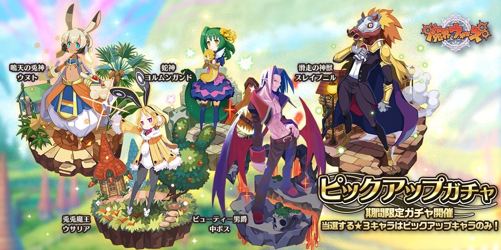 魔界ウォーズ 9 26アップデート情報まとめ 魔チェンジ 魔装備実装 さらに記念として無料10連ガチャも実施 魔界ゲーム戦記